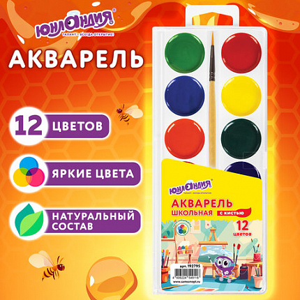Краски акварельные ЮНЛАНДИЯ "ШКОЛЬНЫЕ", 12 цветов, медовые, КИСТЬ в комплекте, пластиковый пенал, 192795