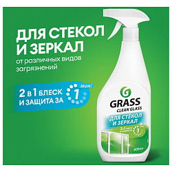 Средство для мытья стекол и зеркал 600 мл, GRASS "Clean glass", распылитель, 130600