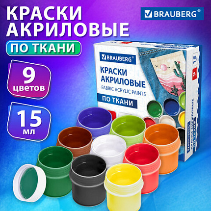 Краски акриловые по ткани 9 цветов по 15 мл, BRAUBERG, 192691
