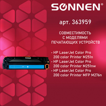 Картридж лазерный SONNEN (SH-CF211A) для HP LJ Pro M276 ВЫСШЕЕ КАЧЕСТВО, голубой, 1800 страниц, 363959