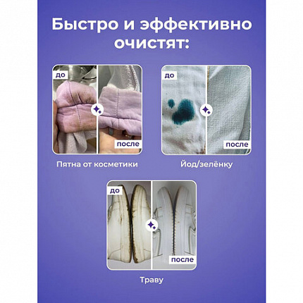Влажные салфетки для удаления пятен 8 шт. BRANDFREE