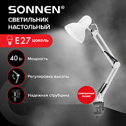 Настольная лампа-светильник SONNEN TL-006, струбцина, 40 Вт, Е27, белый, высота 50 см, 237649