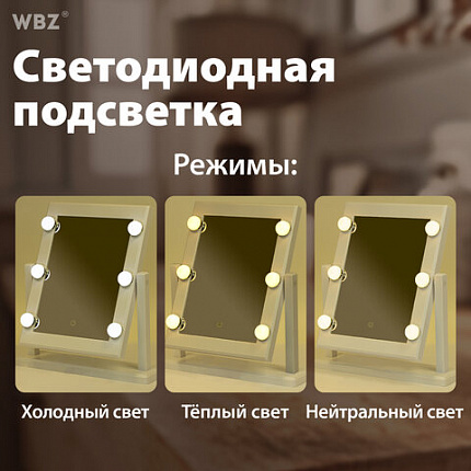 Зеркало для макияжа гримерное, 6 LED-ламп, 3 режима свечения, размер 21х29 см, работа от USB или 4хAA, цвет белый, WBZ (ВБЗ), 609334