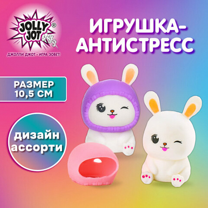 Игрушка-антистресс "МИЛЫЙ ЗАЙКА", 10,5 см, ассорти, 2 цвета, дисплей, JOLLY JOT (ДЖОЛЛИ ДЖОТ), 665794