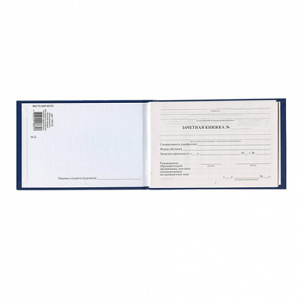 Бланк документа "Зачетная книжка для среднего профессионального образования", 101х138 мм, STAFF, 129142