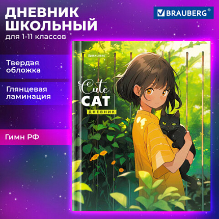 Дневник 1-11 класс 40 л., твердый, BRAUBERG, глянцевая ламинация, "Девочка и кот", 107166