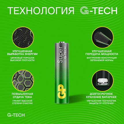 Батарейки КОМПЛЕКТ 4 шт., GP Super G-Tech, AAA (LR03, 24А), алкалиновые, мизинчиковые, в пленке, 24AR, 24ARS-2SB4