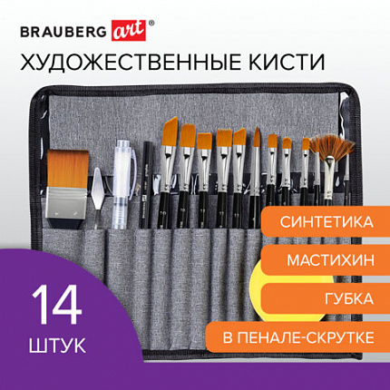 Кисти художественные набор 18 предметов (14 кистей и аксессуары) BRAUBERG ART DEBUT,