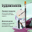 Кисть художественная проф. BRAUBERG ART CLASSIC, синтетика жесткая, плоская, № 22, длинная ручка, 200673