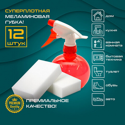 Губка-ластик МЕЛАМИНОВАЯ для удаления пятен, для чистки кухни, уборки, обуви, 9х6х2 см, КОМПЛЕКТ 12 шт., полибэг, LAIMA, 608954