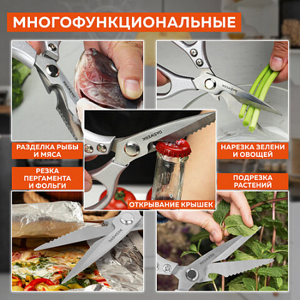 Ножницы кухонные DASWERK (ДАСВЕРК), 210 мм, с открывашкой, зазубренные, металлические ручки, 608901