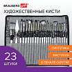 Кисти художественные набор 23 шт., синтетика с мастихином, в пенале, BRAUBERG ART DEBUT, 201048