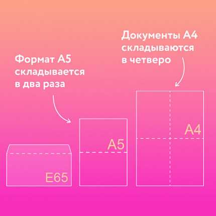 Конверты Е65 (110х220 мм), клей, "Куда-Кому", 80 г/м2, КОМПЛЕКТ 50 шт., клапан автомат, внутренняя запечатка, 207.50