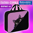 Папка на молнии с ручками BRAUBERG А4, 1 отделение, полиэстер, 80 мм, "Hiding cat", 274506