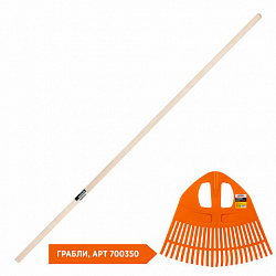 Черенок деревянный диаметр 25 мм, 120 см ВЫСШИЙ СОРТ для граблей, тяпок, мотыг, 700339