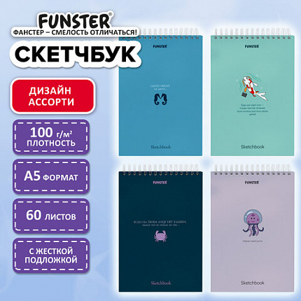 Скетчбук, белая бумага 100 г/м2, 140х201 мм, 60 л., гребень, жёсткая подложка, FUNSTER, ассорти Ocean, 116902