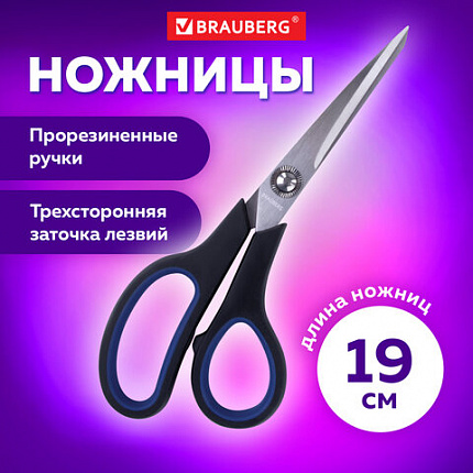 Ножницы BRAUBERG "Soft Grip", 190 мм, черно-синие, резиновые вставки, 3-х сторонняя заточка, 230762