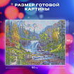 Картина стразами (алмазная мозаика), 40х50 см, ОСТРОВ СОКРОВИЩ "Горный ручей", без подрамника, 663864