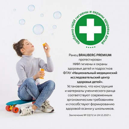 Ранец BRAUBERG PREMIUM, 2 отделения, с брелоком, "Кошачьи лапки", велюровая панель, 38х29х16 см, 273098