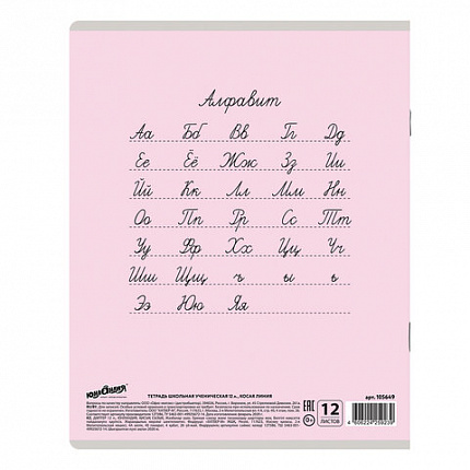 Тетрадь 12 л. ЮНЛАНДИЯ КЛАССИЧЕСКАЯ, косая линия, обложка картон, АССОРТИ 5 видов.105649