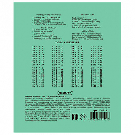 Тетрадь ЗЕЛЁНАЯ обложка 18 л., клетка с полями, офсет №2 ЭКОНОМ, "ПИФАГОР", 104986