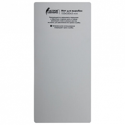 Мат для машинки для вырубки и тиснения ОС-5 матовый, 153х330х3 мм, ОСТРОВ СОКРОВИЩ, 663792, 860-106-015