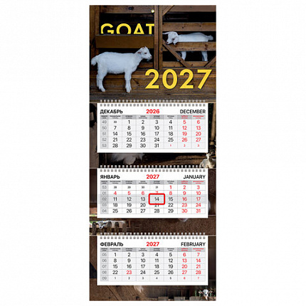 Календарь квартальный 2027 г., 3 блока, 3 гребня, бегунок, офсет, BRAUBERG EXTRA MINI, "Goat 2027", 118379