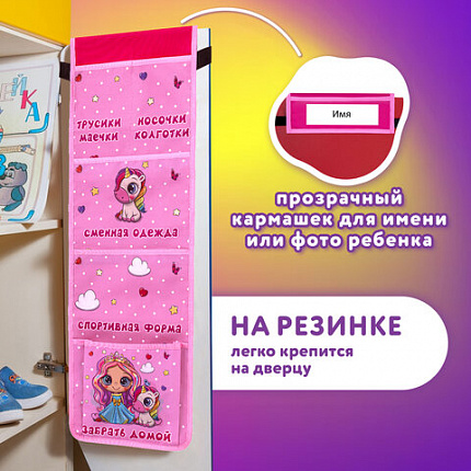 Кармашки-органайзер в шкафчик для детского сада ЮНЛАНДИЯ, увеличенный размер, 26х80 см, "Best friends", 27107, 271072