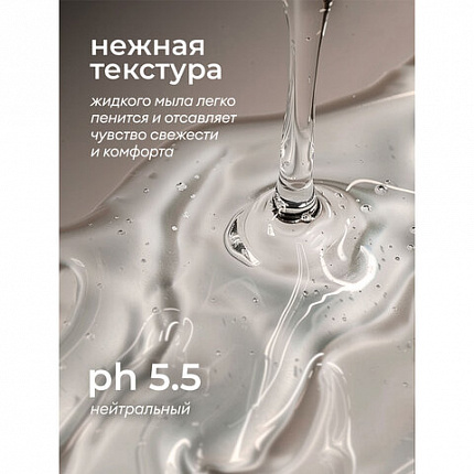 Мыло жидкое парфюмированное гипоаллергенное 5 л, GRASS MILANA "Черный перец, амбра и нероли", 125710