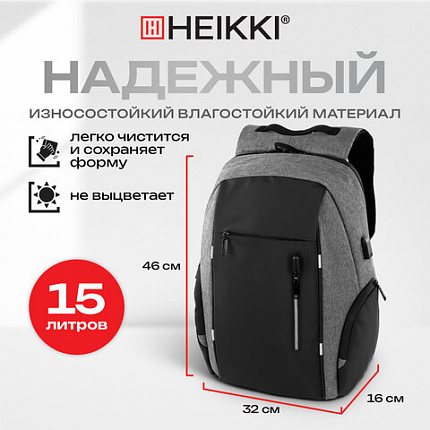 Рюкзак HEIKKI OUTLOOK (ХЕЙКИ) универсальный, отделение для ноутбука, серый, 46x32x16 см, 273890
