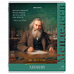 Тетради предметные, КОМПЛЕКТ 12 ПРЕДМЕТОВ, 48 л., глянцевый лак, BRAUBERG, "ВЕЛИКИЕ ЛЮДИ", 405605