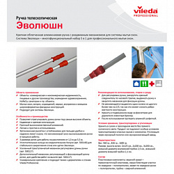 Черенок рукоятка телескопическая VILEDA PROFESSIONAL 2х1,25 м (до 2,5м) алюминиевый, используется с шубкой 602099, со стяжкой 602101, 179661