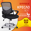 Кресло BRABIX "Next MG-318", с подлокотниками, хром, черное, 531834