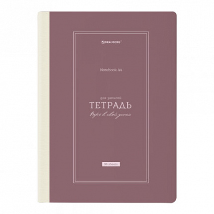 Тетрадь А4 96л. BRAUBERG на сшивке с корешком, клетка, обложка картон, Classic, 405283