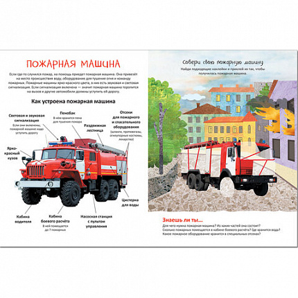 Книжка с наклейками АССОРТИ "Собери машинку", 25,5х19,5 см, 4+, МС