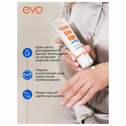 Крем для рук с мочевиной 7% для очень сухой кожи 100 мл, EVO, моментальное увлажнение, 1744