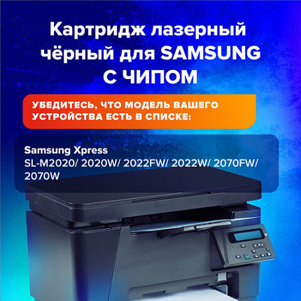 Картридж лазерный SONNEN (SS-D111S) для SAMSUNG M2020-2022/M2070/M2071, ВЫСШЕЕ КАЧЕСТВО, ресурс 1000 стр., 362436