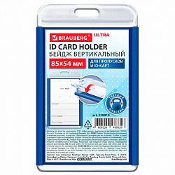 Бейдж вертикальный для пропуска и ID-карт, 85х54 мм, синий, BRAUBERG ULTRA, 238910