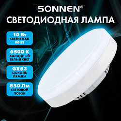 Лампа светодиодная SONNEN EXTRA, 10 (90) Вт, GX53, таблетка, холодный белый, 30000 ч, LED 10W-6500-GX53, 457932