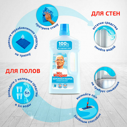 Средство для мытья пола и стен 1 л, MR.PROPER (Мистер Пропер) "Бережная уборка", 740093