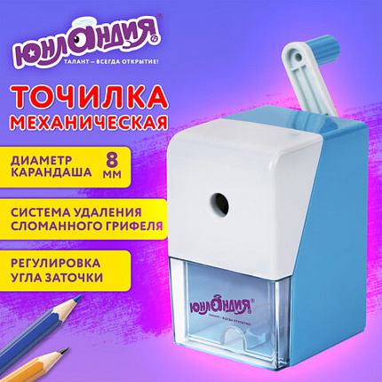 Точилка механическая ЮНЛАНДИЯ "Пастель", для чернографитных и цветных карандашей, корпус голубой, 272001