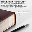 Фотоальбом BRAUBERG на 300 фотографий 10х15 см, обложка под кожу, бумажные страницы, бокс, бордо+бронза, 390681
