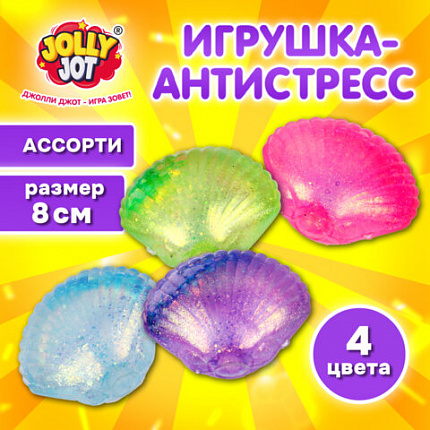 Игрушка-антистресс "РАКОВИНА", 8 см, ассорти 4 цвета, дисплей, JOLLY JOT (ДЖОЛЛИ ДЖОТ), 665814