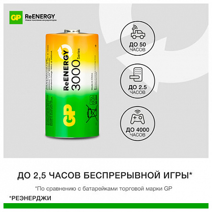 Батарейки аккумуляторные GP ReEnergy Ni-Mh КОМПЛЕКТ 2 шт., С (HR14), 3000 mAh, 300CHCRGY-2CRCB2