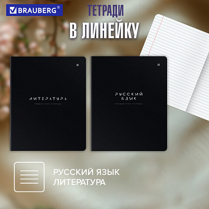 Тетради предметные, КОМПЛЕКТ 12 ПРЕДМЕТОВ 48 л., пластиковая обложка, BRAUBERG "BLACK MODE", 405541