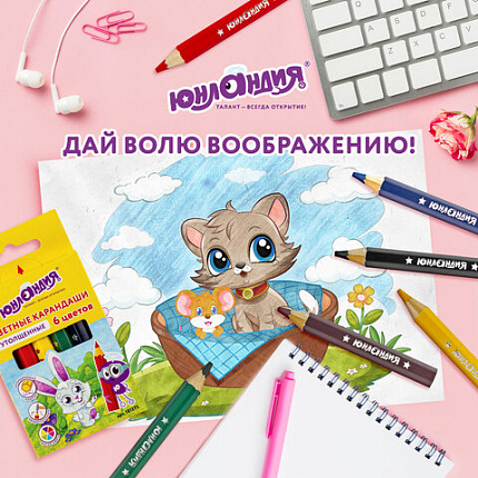 Карандаши цветные утолщенные ЮНЛАНДИЯ "МАЛЫШИ-КАРАНДАШИ", 6 цветов, укороченные заточенные, 181375
