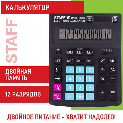 Калькулятор настольный STAFF PLUS STF-333-BKBU (200x154 мм) 12 разрядов, ЧЕРНО-СИНИЙ, 250461
