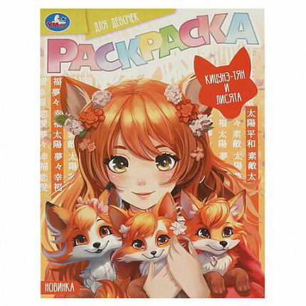 Книжка-раскраска "ПОПУЛЯРНЫЕ СЮЖЕТЫ" АССОРТИ, 214х290 мм, 16 страниц, "УМКА"