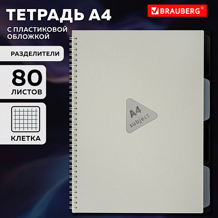 Тетрадь обложка пластик, А4 80 л., гребень, 4 разделителя, клетка, BRAUBERG, бежевый, 405362