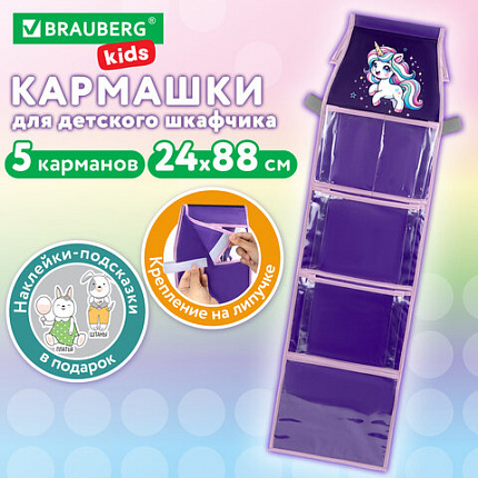 Кармашки-органайзер в шкафчик для детского сада BRAUBERG KIDS, крепление на липучке, наклейки-подсказки, 24х88 см, "Unipony", 273284
